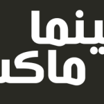 سكربت سينما ماكس لانشاء موقع مشاهدة اونلاين