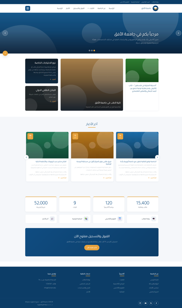 Academix — قالب أكاديمي احترافي لدروبال 10 و11 بدعم كامل للعربية
